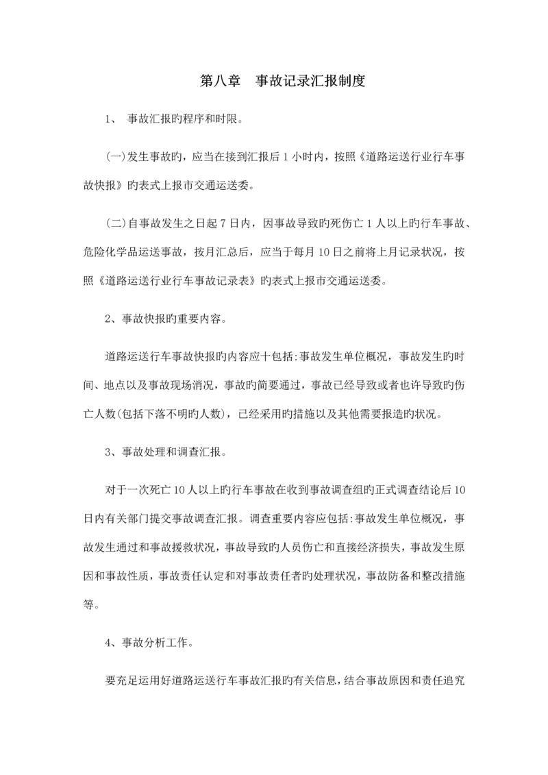 事故统计报告制度.docx