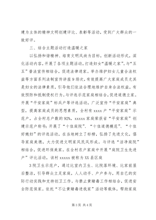 八龙村“妇女之家”学习培训提纲三 (2).docx