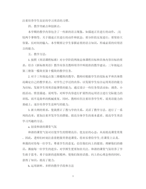 精编之教学计划工作参考范文教师精选.docx