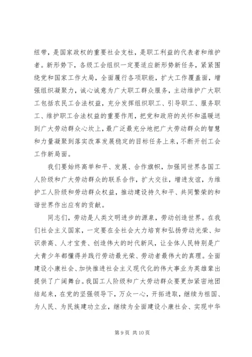 劳动模范和先进工作者表彰大会主持词.docx