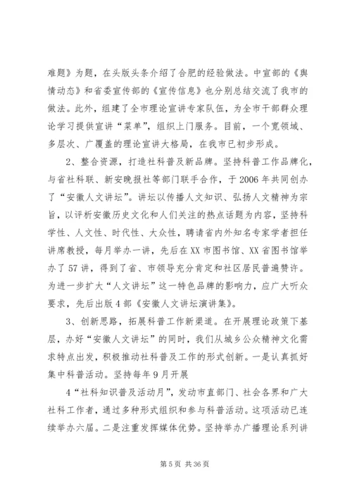 合肥社科联工作报告.docx