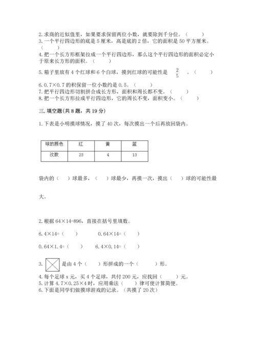 小学五年级上册数学期末测试卷【夺分金卷】.docx