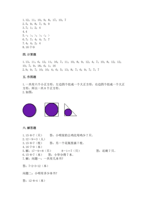 人教版一年级下册数学期中测试卷完整.docx