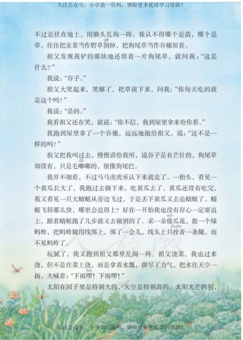 五年级下册语文电子课本.docx