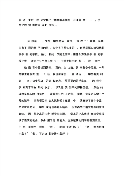 综合实践活动之我们的学校活动总结