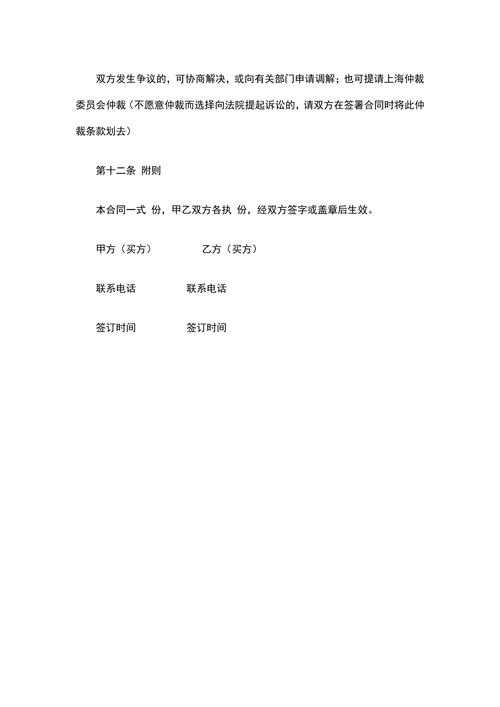 地板购销合同标准范文