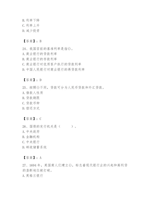 2024年国家电网招聘之经济学类题库及完整答案【精选题】.docx