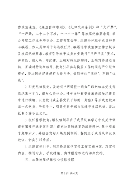 镇换届风气监督工作方案.docx