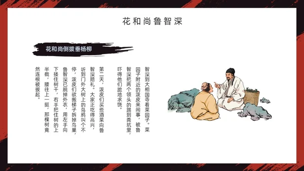 红色古风《水浒传》经典故事PPT模板四大名著