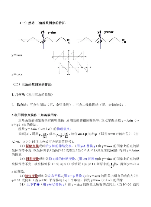 高考第一轮复习三角函数