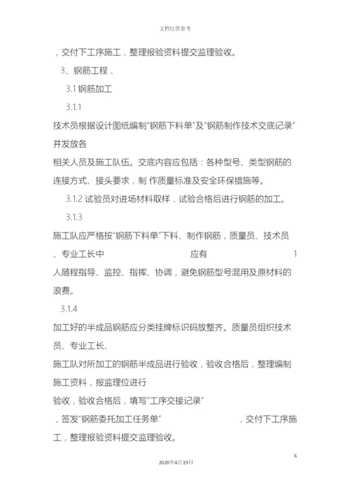 工序交接管理制度.docx