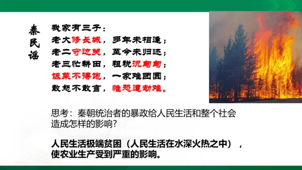 第三单元第二课 秦末农民起义与汉朝的建立