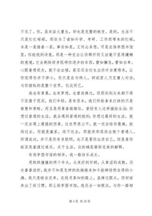 保亭图书馆与你一路相伴征文.docx