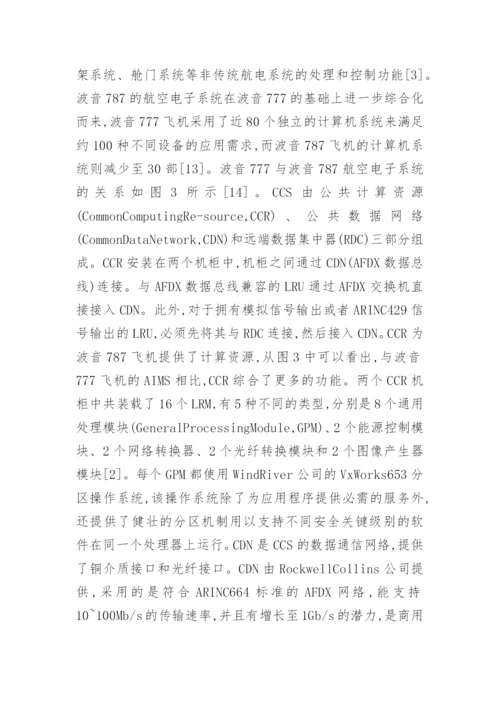 大型民机IMA系统的应用论文.docx