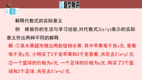 人教版七年级数学上册3.1《列代数式表示数量关系》第1课时《代数式的意义》课件