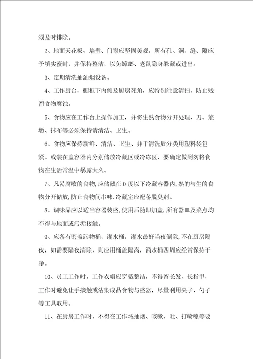 厨房管理规章制度大全