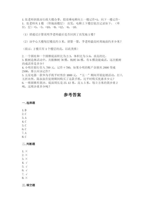 北京版六年级下册数学期末测试卷完整参考答案.docx