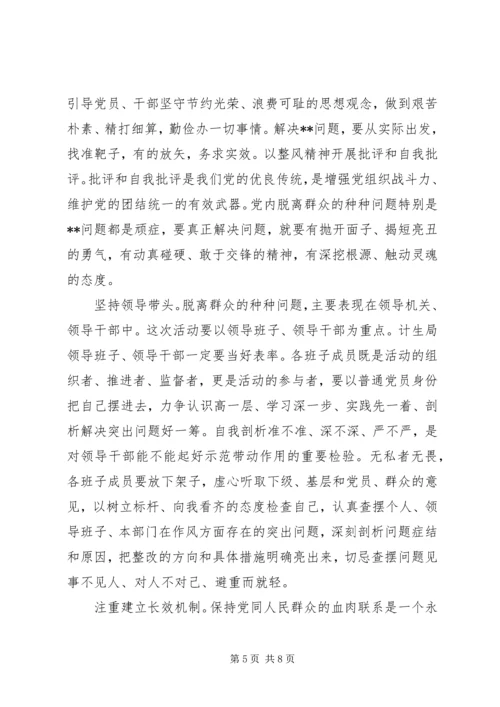 在县人口局党的群众路线教育实践活动动员大会上的讲话.docx
