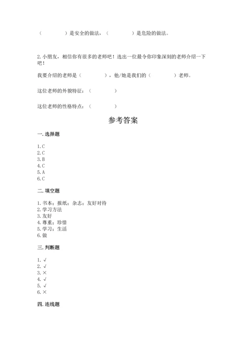 部编版三年级上册道德与法治期中测试卷带答案（典型题）.docx