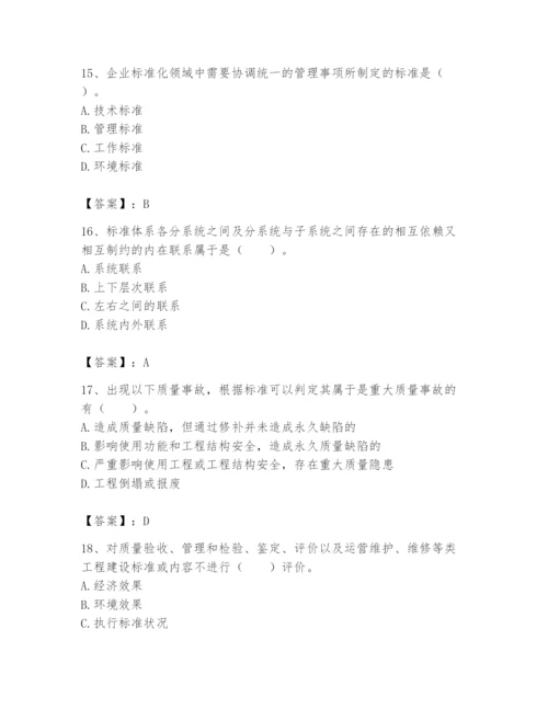 2024年标准员之专业管理实务题库带答案（达标题）.docx