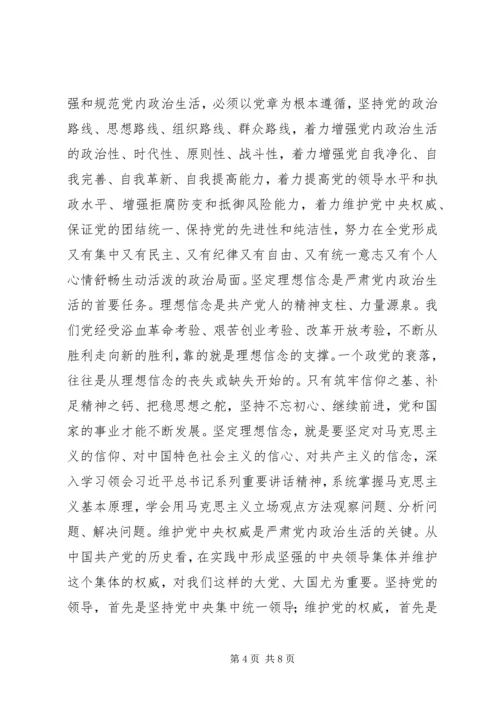 学习十八届六中全会精神的几点认识.docx