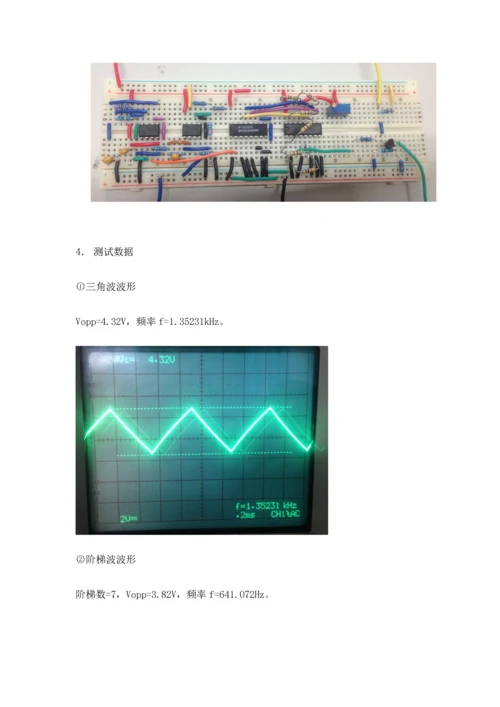 2023年北邮电子电路实验报告简易晶体管图示仪.docx