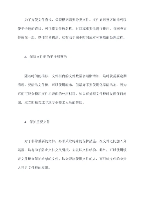 湖北资料文件柜使用方法