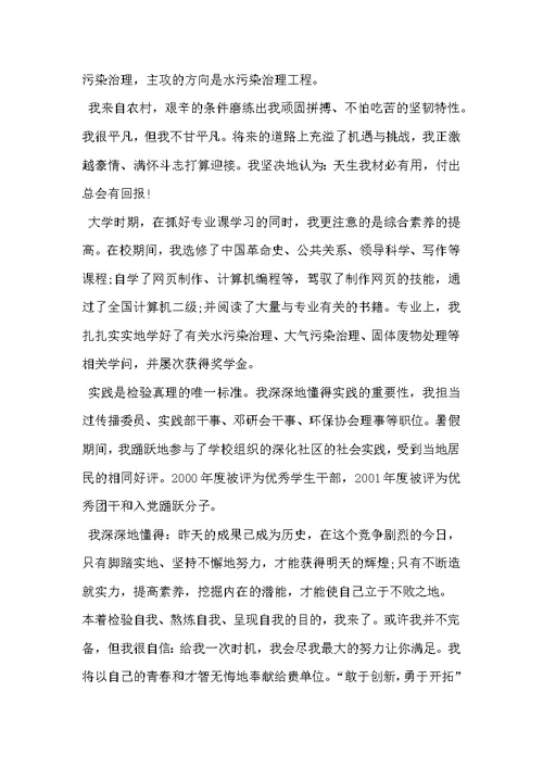 大学毕业生自我推荐