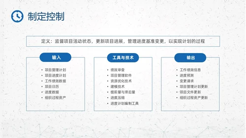 蓝色简约钟表项目时间管理PPT课件pmp项目管理（补充）