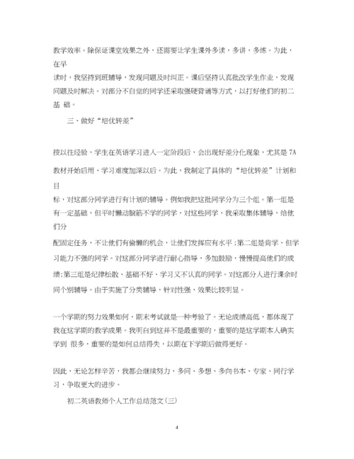 精编之初二英语教师个人工作总结范文.docx