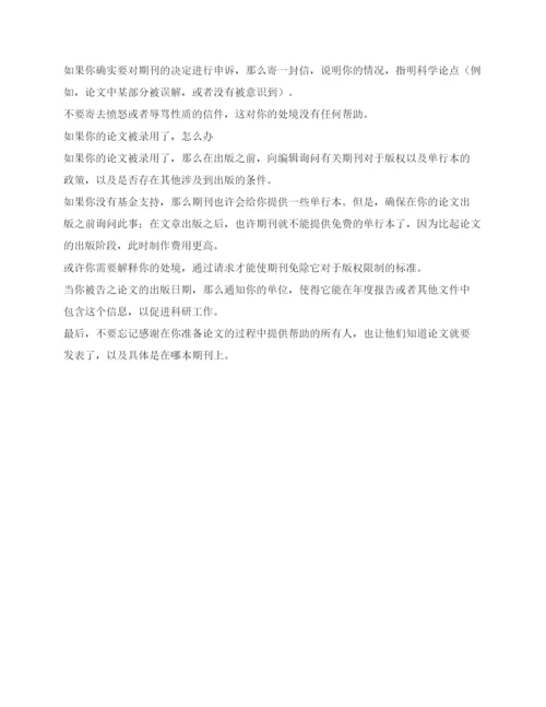 学术论文投稿.docx