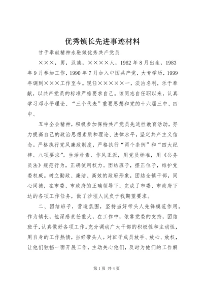 优秀镇长先进事迹材料 (3).docx