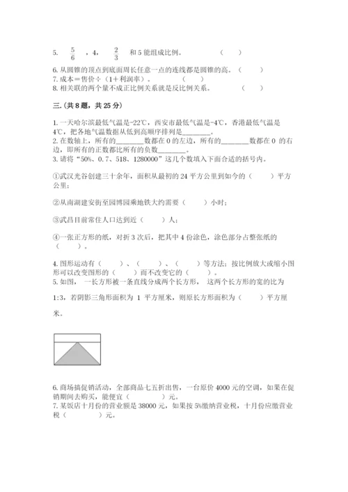 西师大版六年级数学下学期期末测试题及完整答案【易错题】.docx