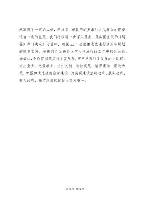 关于依法行政工作会议经验材料.docx