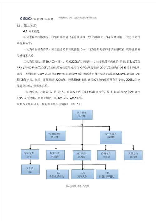 220kV仁建线停电解口、拆旧施工方案及安全措施(最终版)汇编