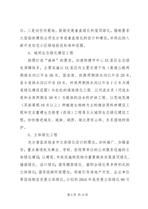 绿化局工作规划与保障措施.docx