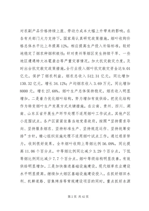 学习全国烟草工作会议心得.docx