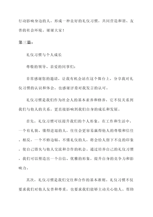 礼仪习惯获奖感言