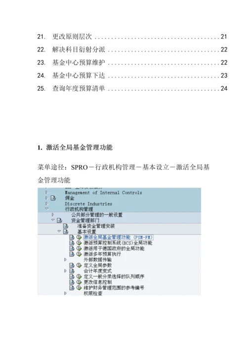 基金管理前台操作及后台配置标准手册.docx