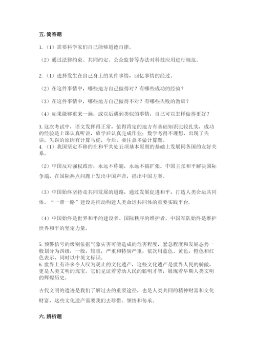 部编版六年级下册道德与法治期末测试卷【轻巧夺冠】.docx