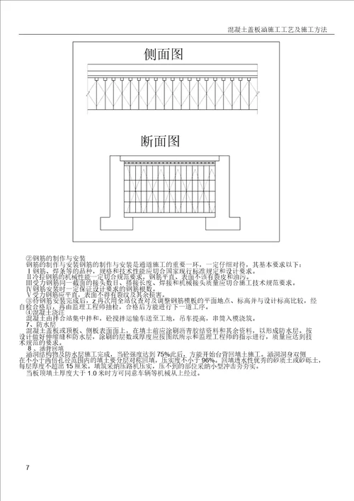 涵洞工程施工方案及工艺