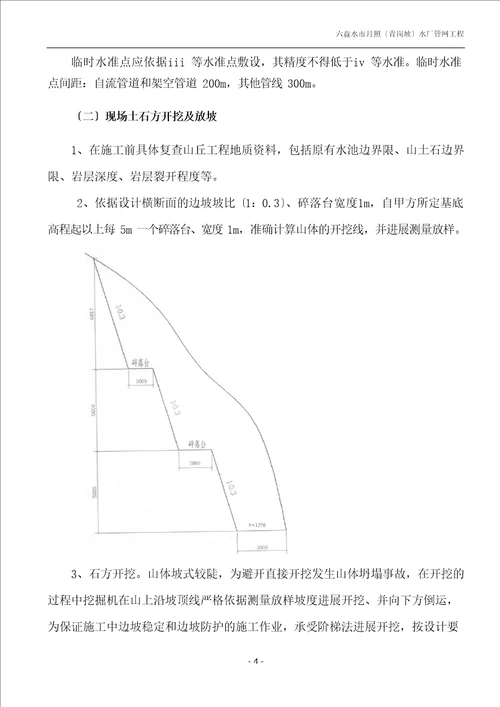 承插式球墨铸铁管安装施工方案