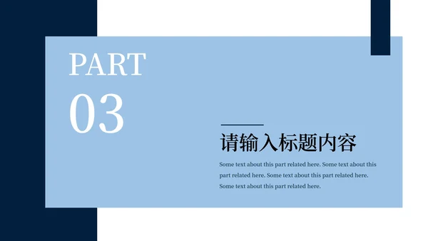 深蓝简约创意个人简历PPT模板