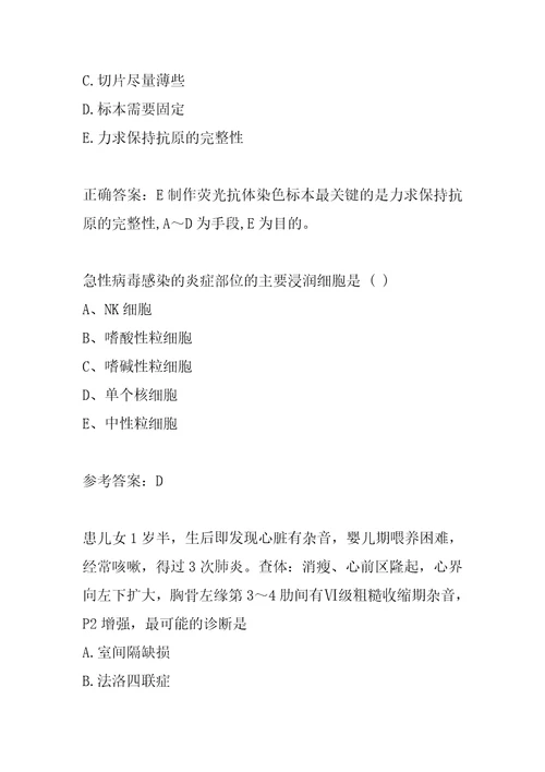 21年医学检验士考试答案6节