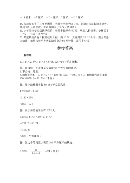 六年级小升初数学解决问题50道精品（名师系列）.docx