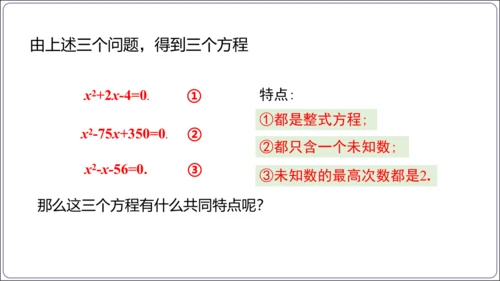 21.1一元二次方程课件（共27张PPT）【人教九上数学精简课堂课件】
