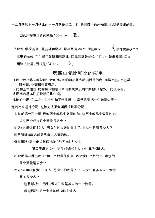 六年级知识点归纳总结3939