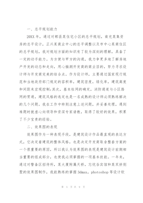 建筑设计工作个人年度总结范文.docx