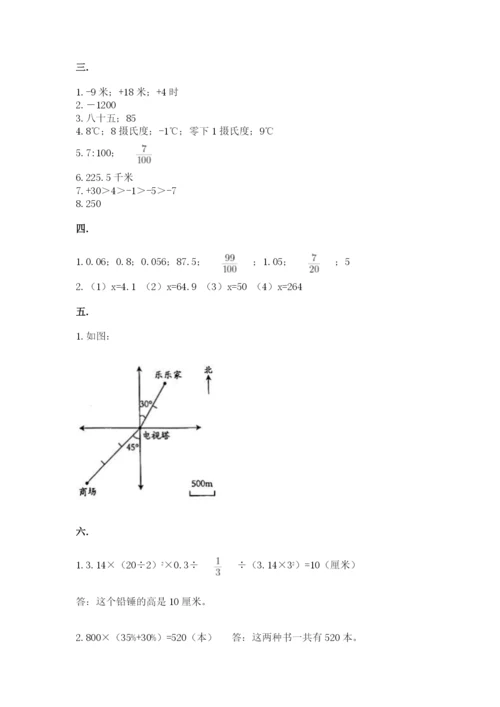 北师大版六年级数学下学期期末测试题附答案【精练】.docx