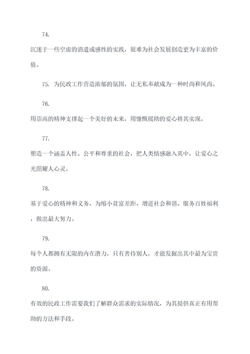 民政部门名言名句
